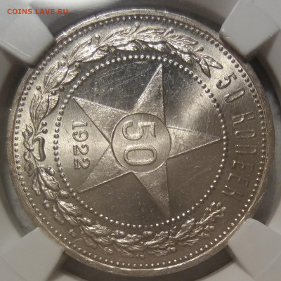 50 копеек 1922 ПЛ UNC. Оценка. - 20200921_204847