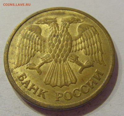 5 руб 1992 ММД Россия №1н 27.09.2020 22:00 МСК - CIMG5610.JPG