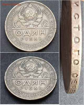 1 рубль 1924 год. До 25.09. N2 - IMG_20200914_200753