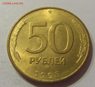 50 руб 1993 ММД магнит Россия №1н 27.09.2020 22:00 МСК - CIMG5616.JPG