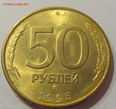50 руб 1993 ММД магнит Россия №2н 27.09.2020 22:00 МСК - CIMG5620.JPG