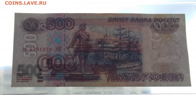 500 рублей 1997 без модификации (пятно) до 22.09 - IMG_20200921_143257