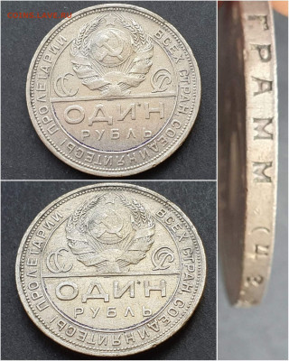 1 рубль 1924 год. До 25.09. N4 - IMG_20200914_200800