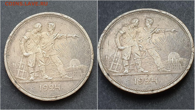 1 рубль 1924 год. До 25.09. N5 - IMG_20200914_200802