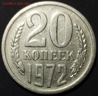 20 копеек 1972 редкая сохран с 200 до 25.09.2020 в 22.30 мск - IMG_20200921_204756.jpg