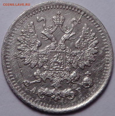 5 копеек 1902 года. До 24.09.2020 - DSC07780.JPG
