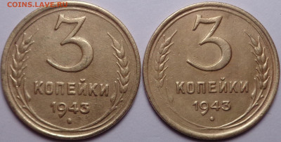 3 копейки 1943 года ( 2шт. ). До 24.09.2020 - DSC07755.JPG