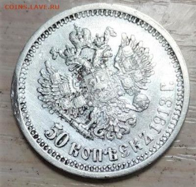 50 копеек - 50 копеек 1913 вс 1