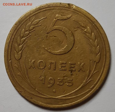 5 копеек 1935, Старые.  С 200-т руб. До 24.09.20 г в 22.10 - 20200913_224720