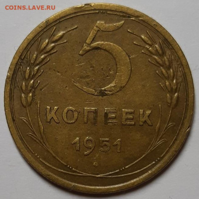 5 копеек 1951.  С 200-т руб. До 24.09.20 г в 22.10 - 20200913_224858