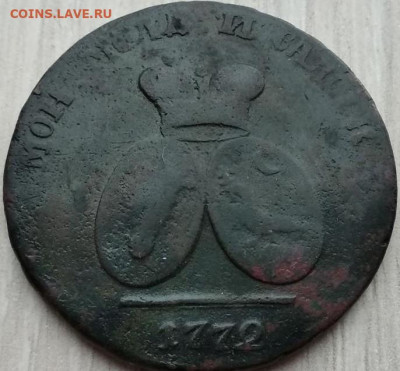 3 копейки - 2 пары 3 коп 1772 5