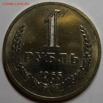 Рубль 1965 г. UNC. С 200-т руб. До 24.09.20 г в 22.10 - 20200909_104241