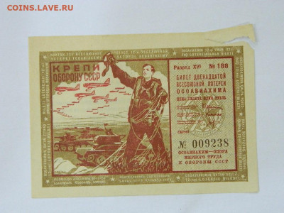 2 билеты ОСОАВИАХИМ ( номера подряд) 1937 г до 25.09.2020 22 - DSCN6434