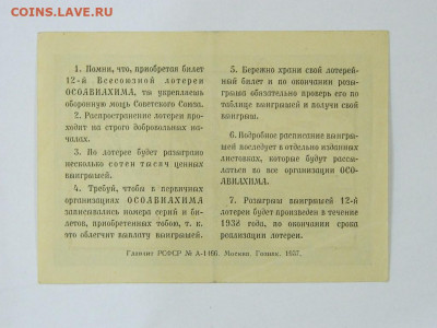 2 билеты ОСОАВИАХИМ ( номера подряд) 1937 г до 25.09.2020 22 - DSCN6432