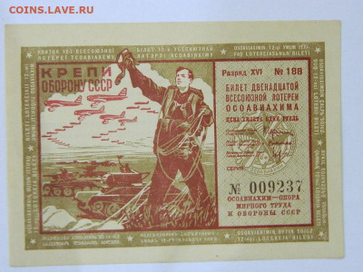 2 билеты ОСОАВИАХИМ ( номера подряд) 1937 г до 25.09.2020 22 - DSCN6431