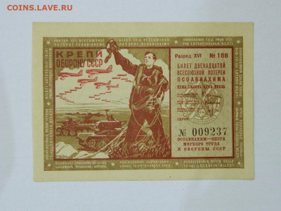 2 билеты ОСОАВИАХИМ ( номера подряд) 1937 г до 25.09.2020 22 - DSCN6430