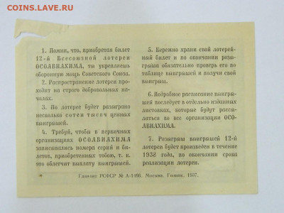 2 билеты ОСОАВИАХИМ ( номера подряд) 1937 г до 25.09.2020 22 - DSCN6392