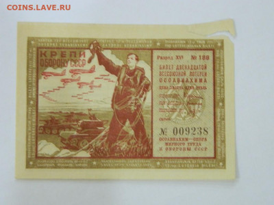 2 билеты ОСОАВИАХИМ ( номера подряд) 1937 г до 25.09.2020 22 - DSCN6391