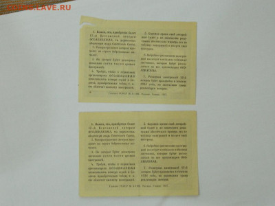 2 билеты ОСОАВИАХИМ ( номера подряд) 1937 г до 25.09.2020 22 - DSCN6388