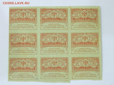 лист  40 рублей  15 штук  1917 до 25.09.2020 22-00 - DSCN6410
