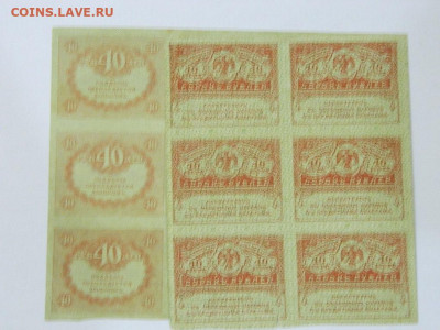 лист  40 рублей  15 штук  1917 до 25.09.2020 22-00 - DSCN6409