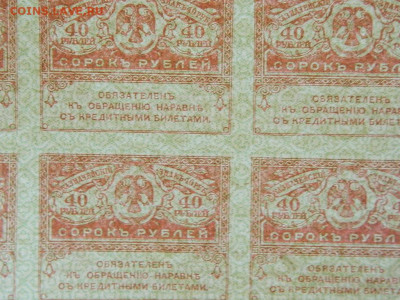 лист  40 рублей  15 штук  1917 до 25.09.2020 22-00 - DSCN6402