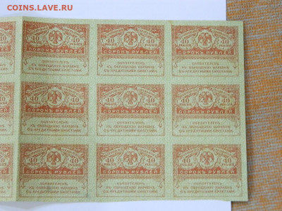 лист  40 рублей  15 штук  1917 до 25.09.2020 22-00 - DSCN6399