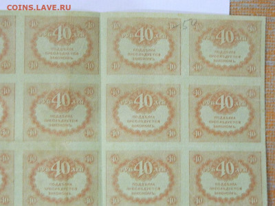 лист  40 рублей  15 штук  1917 до 25.09.2020 22-00 - DSCN6398