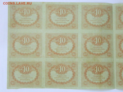 лист  40 рублей  15 штук  1917 до 25.09.2020 22-00 - DSCN6397