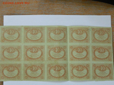 лист  40 рублей  15 штук  1917 до 25.09.2020 22-00 - DSCN6396