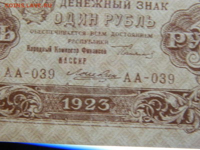 1 рубль  ( 2 выпуск) 1923 года до 25.09.2020 22-00 - DSCN6353