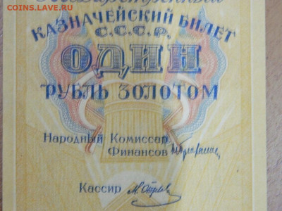 1 рубль  1928 года до 25.09.2020 22-00 - DSCN6381