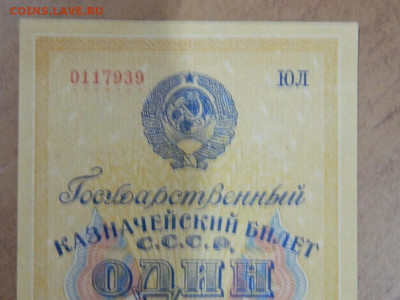 1 рубль  1928 года до 25.09.2020 22-00 - DSCN6380