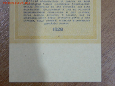 1 рубль  1928 года до 25.09.2020 22-00 - DSCN6379