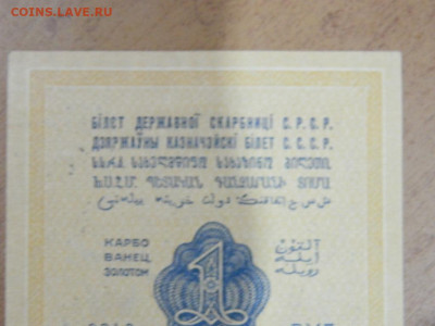 1 рубль  1928 года до 25.09.2020 22-00 - DSCN6377