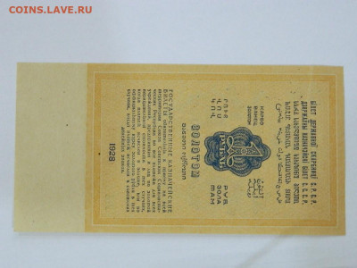 1 рубль  1928 года до 25.09.2020 22-00 - DSCN6374
