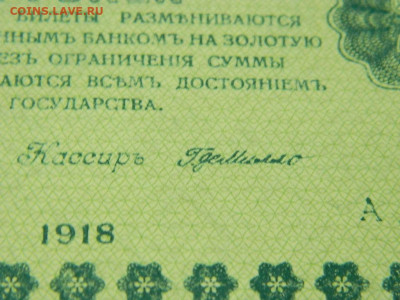 250( вз 250)руб 1918 г до 25.09.2020 22-00 - DSCN6370