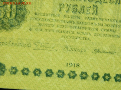 250( вз 250)руб 1918 г до 25.09.2020 22-00 - DSCN6368