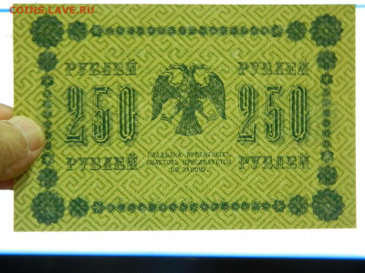 250( вз 250)руб 1918 г до 25.09.2020 22-00 - DSCN6367
