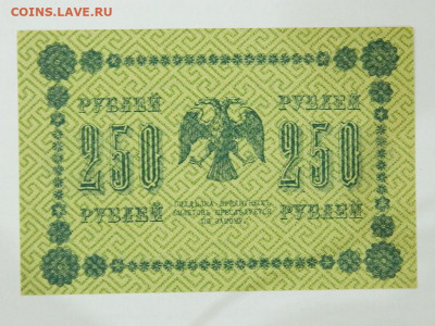 250( вз 250)руб 1918 г до 25.09.2020 22-00 - DSCN6365