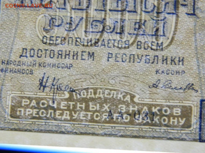 5000 руб 1921 года до 25.09.2020 22-00 - DSCN6349