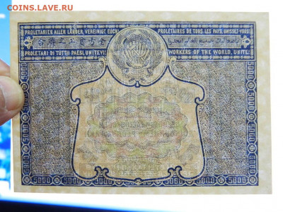 5000 руб 1921 года до 25.09.2020 22-00 - DSCN6348