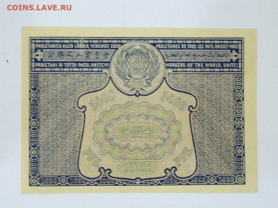 5000 руб 1921 года до 25.09.2020 22-00 - DSCN6347