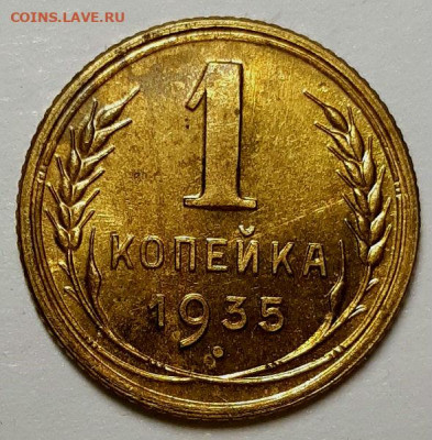 Копейка 1935 Старая, UNC. С 200-т руб. До 24.09.20 г в 22.10 - 20200913_224337