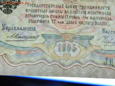 3 руб ( Коншин) 1905 г до 25.09.2020 22-00 - DSCN6344