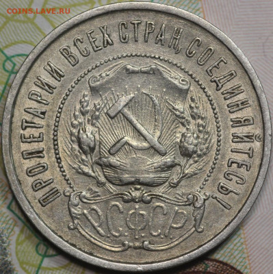 50 копеек 1922г. п.л до 24.09.2020 в 22.00 - t0ve7TFY_uc
