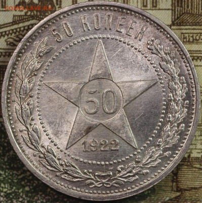 50 копеек 1922 г. п.л до 28.09.2020 в 22.00 - 26xWnttRV_g