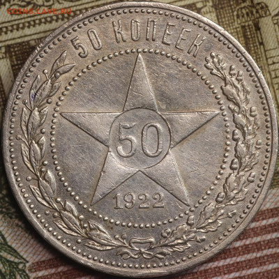 50 копеек 1922 г. АГ до 28.09.2020 в 22.00 - HQyh85ujZus