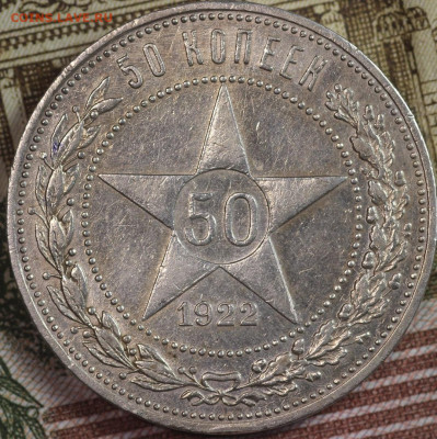 50 копеек 1922 г. АГ до 28.09.2020 в 22.00 - jDxrJcuhdR0