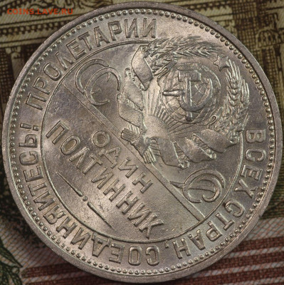 ОДИН ПОЛТИННИК 1925г. ПЛ aUNC до 28.09.2020 в 22.00 - D8lZakxV6mA